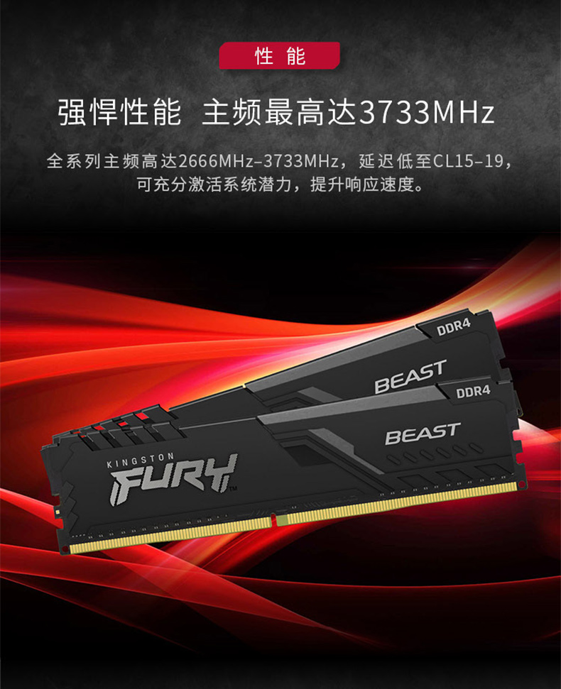 金士顿fury野兽系列骇客神条ddr426663200360032g内存条台式机电脑