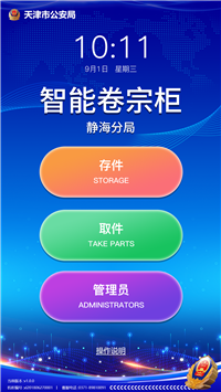 智能卷宗柜智能案卷柜人脸指纹识别智能云柜RFID文件柜