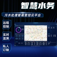 智慧水务远程控制设备云平台 大数据水处理集中管控