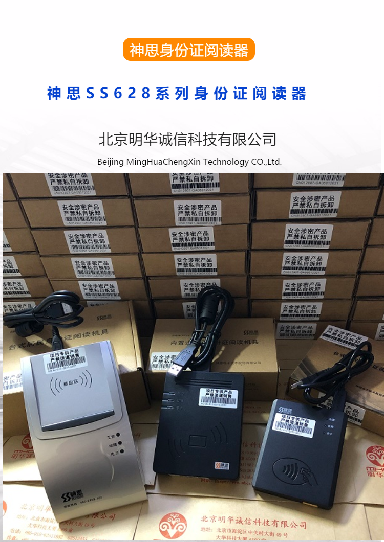 神思身份证识别仪  USB接口身份证读卡器 神思SS628-100X