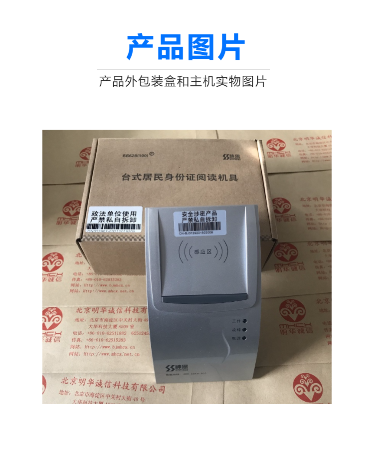神思身份证识别仪  USB接口身份证读卡器 神思SS628-100X