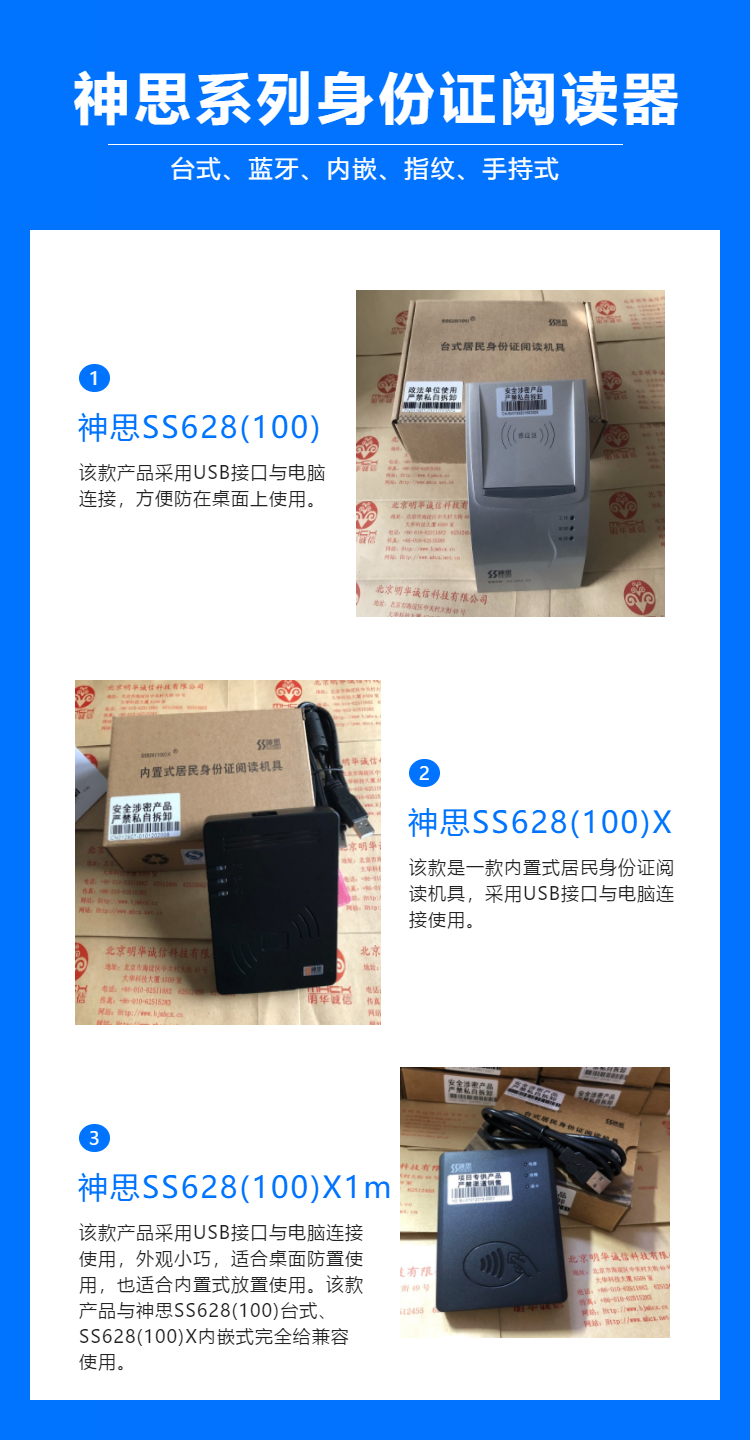 神思身份证识别仪  USB接口身份证读卡器 神思SS628-100X