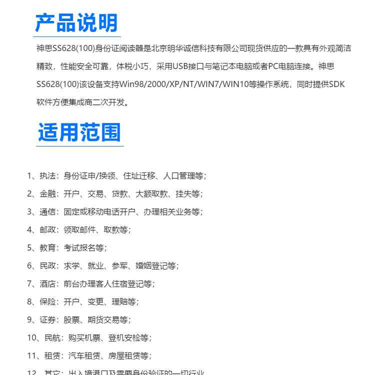 神思身份证识别仪  USB接口身份证读卡器 神思SS628-100X