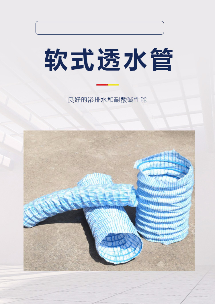 软式透水管加工定制150mm软水管地基排水软管