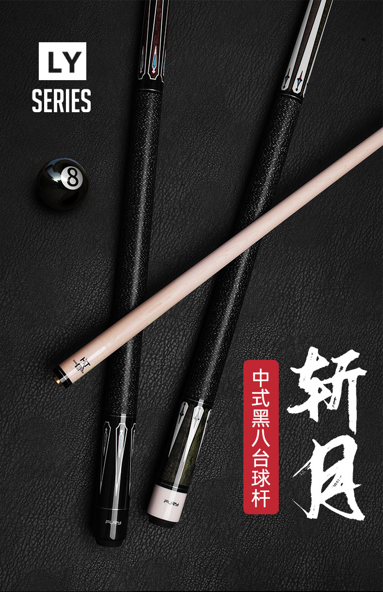 fury威利台球杆大头ly黑8中式八球黑八飞利九球杆中头威力桌球杆