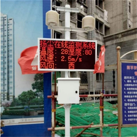 海南瓊山揚塵環(huán)境監(jiān)測儀