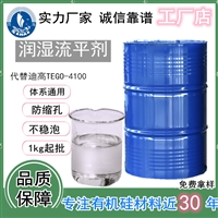 迪高同款流平剂450 润湿流平剂 四海化工生产