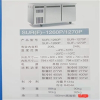 松下平台冷冻柜新品:SUF-1270P