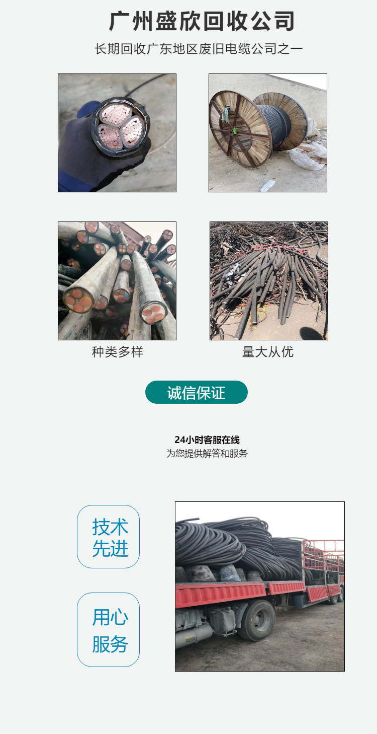 广州通信电缆回收价格 广州盛欣电力废电缆回收公司