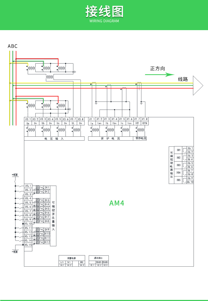 安科瑞微机保护装置AM4系列多通讯接口过流保护 自动跳闸故障告警