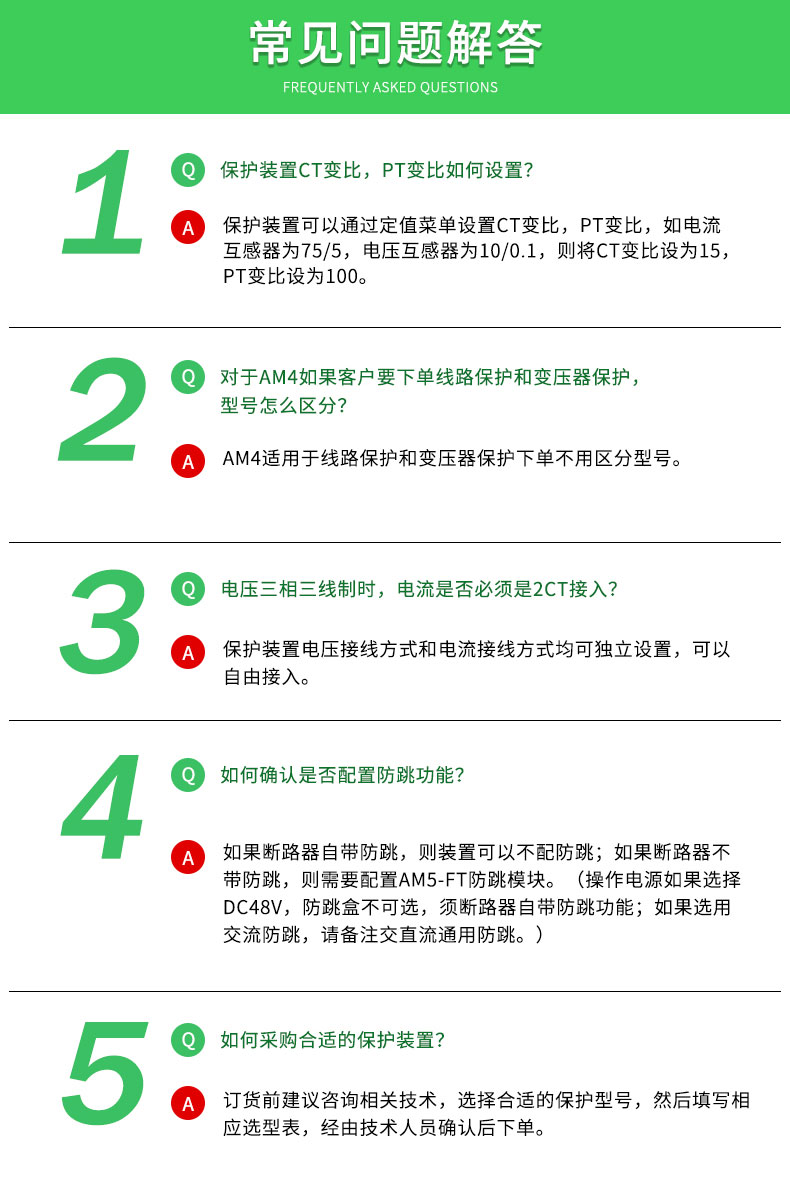 安科瑞微机保护装置AM4系列多通讯接口过流保护 自动跳闸故障告警