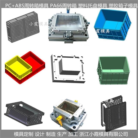 周转箱子模具冷藏箱模具