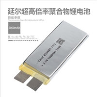 超高倍率锂电池853485 75C 2000mAh