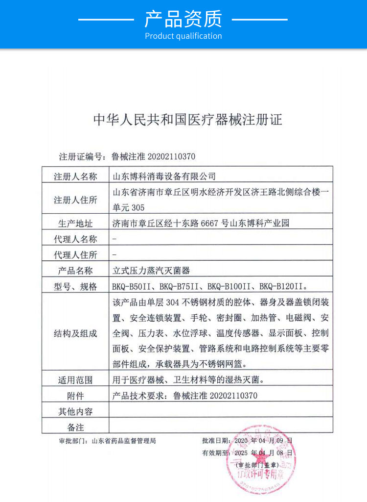 山东博锦医疗器械有限公司