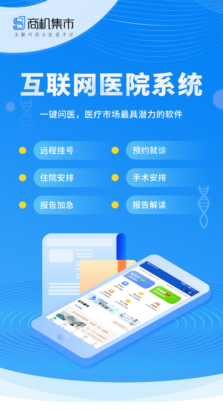 互联网医疗小程序定制开发一键问医医疗市场最有潜力的软件