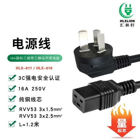 16ACCC三插带三横型16A品字尾母座C19电源线插头价格