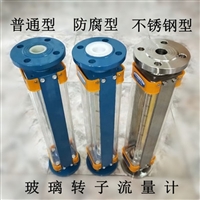 法兰式玻璃转子流量计 LZB不锈钢流量计 液体气体防腐
