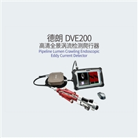 DVE200全景涡流检测系统 检测精度高