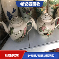 苏州各类老瓷器高价回收 快速上门收购旧紫砂茶壶门店 昶勤调剂行