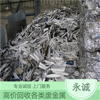 惠州惠阳高价上门回收废品厂家 回收废铝重信誉 自备货车