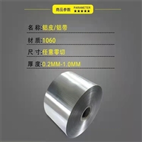 铝卷 防锈铝卷 贴膜加工可开料平板分 保温包铝皮