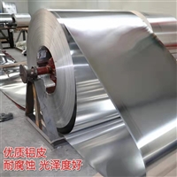 保温铝皮 5052铝卷 可加工任意切割 0.5mm铝皮