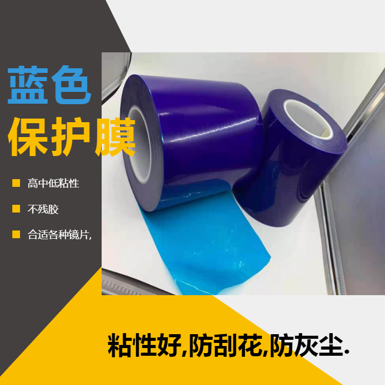 PET保护膜可订做蓝色防静电保护膜