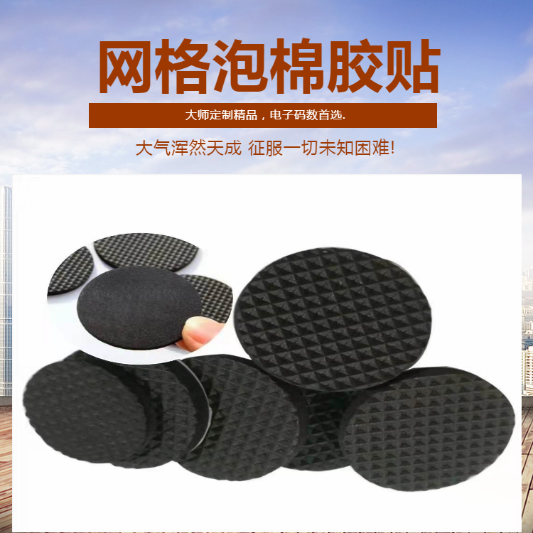 网格泡棉胶贴非标加工3M网格胶贴