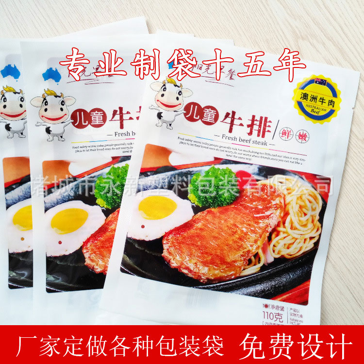 香煎鸡排冷冻食品包装袋儿童牛排三边封复合彩印袋可印刷logo