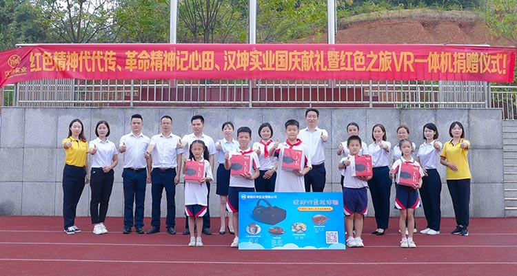 汉坤实业向天心区梨塘小学赠送红色之旅vr一体机
