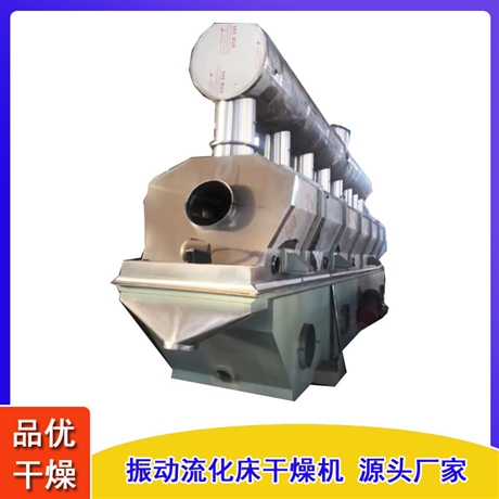 振动流化床干燥机  卧式沸腾烘干设备 ZLG12M鸡精生产设备