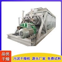 污泥干燥机 电镀污泥干燥设备 印染污泥烘干机 含油污泥处理装置