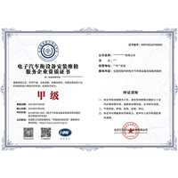 电子汽车衡资质等级证书设备安装维修服务一级证书办理方法流程
