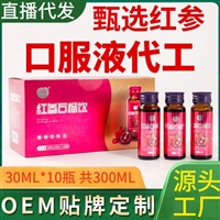 红参石榴饮代加工 红参石榴酵素工厂  红参石榴汁贴牌oem