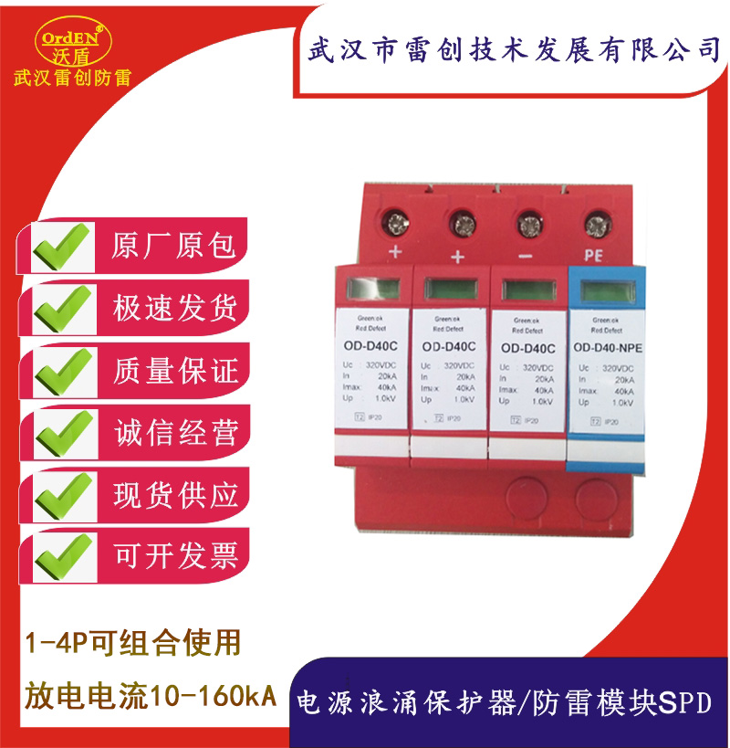 交流浪涌保护器 380Vac二级电涌保护器OD-M80B/4