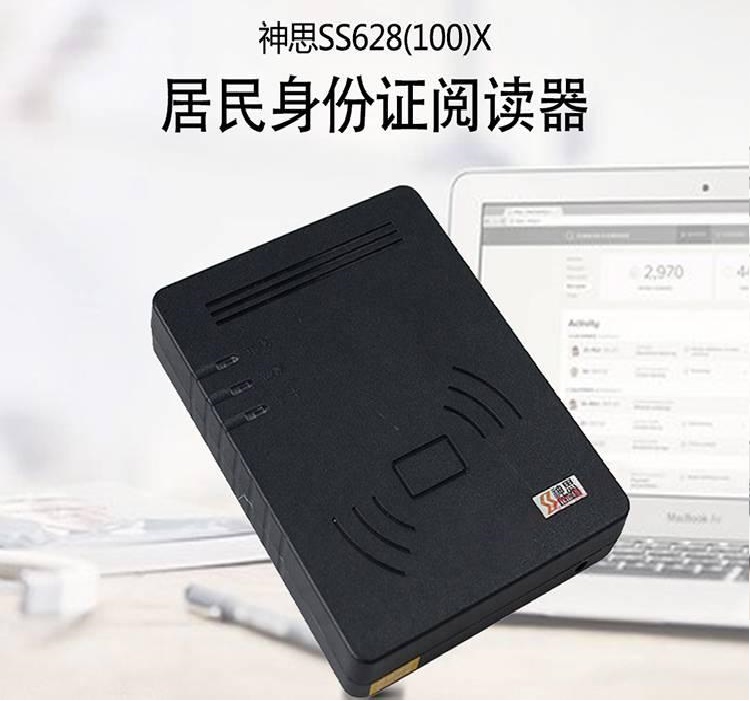 神思身份证识别仪  USB接口身份证读卡器 神思SS628-100X