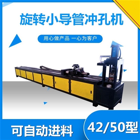 50小導管沖孔機 江西管材鉆眼機