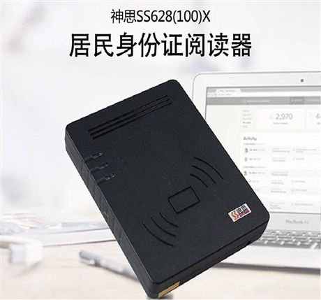 醫(yī)保身份證讀卡器 神思身份證閱讀器 神思SS628-100U