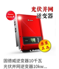 光伏发电固德威逆变器 光伏并网专用逆变器 3kw5kw10kw20kw50kw60kw 质保五年