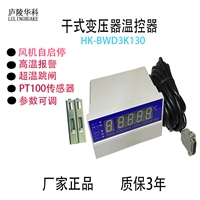 太原BWD-3K0A干变温控器的选购庐陵华科