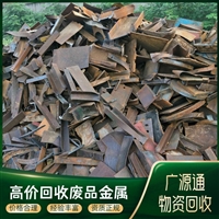 梅州废铁回收公司 梅州回收废铁厂家 24小时在线服务