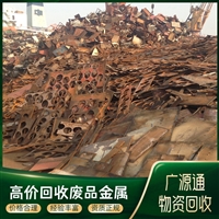 惠州博罗废钢回收 惠州博罗废金属收购 广源通废品物资收购