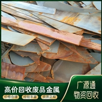惠州废旧钢材回收 上门收购废铁金属 惠州废品收购