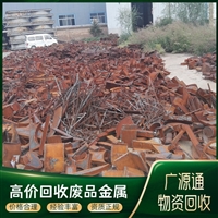惠州惠城废金属回收 设备齐全快速上门 惠州废钢铁收购