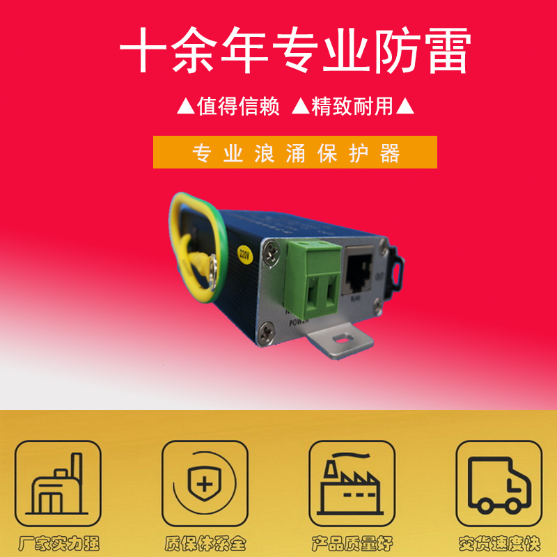 二合一防雷器 电源12V+百兆网络二合一避雷器 OD-WRJ45S/2