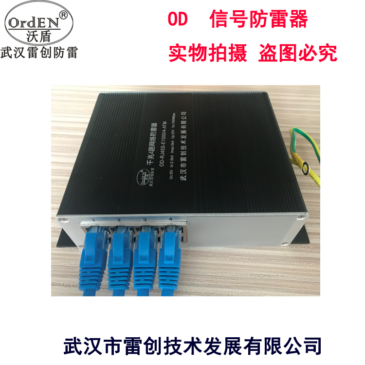 多路网络防雷器 1-24路网络RJ45避雷器厂家报价OD-RJ45S-E100/ATM