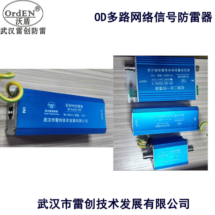 信号防雷器 485控制信号避雷器 OD-DGX-RS485导轨式可插拔SPD