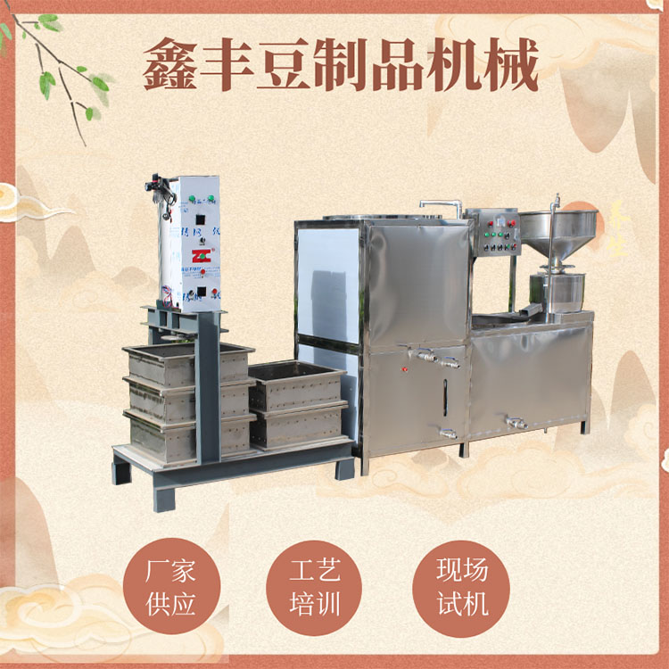 全自动豆干机加工豆腐干机器立式豆腐干机械设备