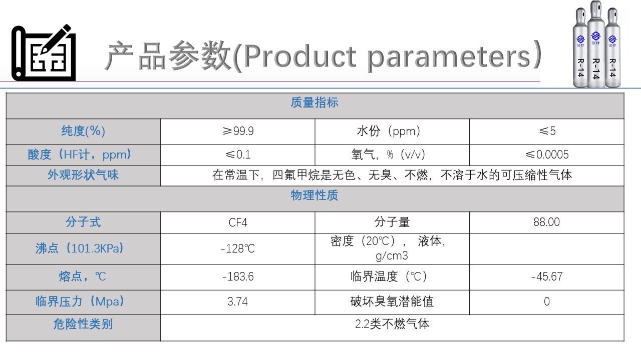 tymbol汀卜制冷剂r14