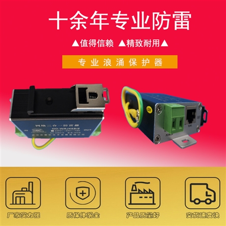 12V二合一避雷器 OD-WRJ45S/2前端摄像机网络2合一防雷器